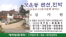 모운동펜션민박