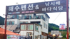 해수펜션