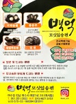 백억모싯잎송편신가점 | 백억모싯잎송편잔기지떡