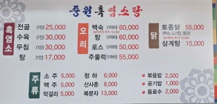 중원흑염소탕 - OK114