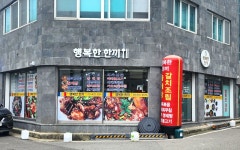 행복한한끼