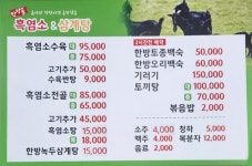 탄방골흑염소삼계탕전문점
