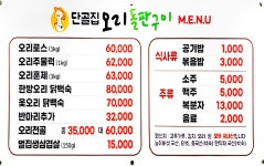 단골집오리돌판구이