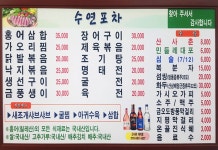 수연포차
