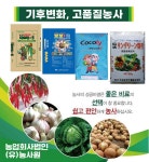 농업회사법인(유)농사원 세부정보 농업회사법인(유)농사원