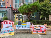 시립예솔어린이집