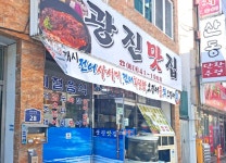 광진맛집