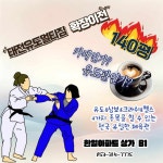 태전유도멀티짐