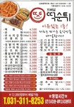 최배달떡순튀