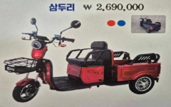 전동차 제천총판대리점