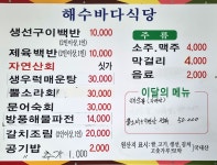 해수바다식당