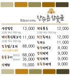 장수촌참숯굴24시원적외선황토가마