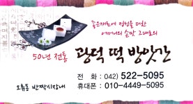 광덕떡방앗간