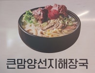큰맘할매순대국충북금왕점