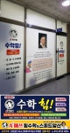 수학힘! 수학교습소, A+매쓰셈, 세계주산암산수학연구학회