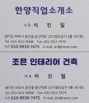 뉴한양인력/조은인테리어