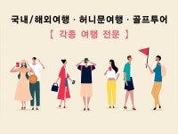 서울항공여행사
