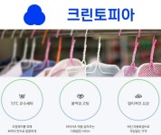 크린토피아코인워시365