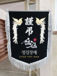 섬김장례 - OK114 섬김장례  - OK114