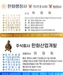 한화행정사/(주)한화산업개발