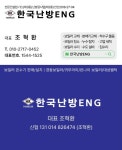 한국난방ENG