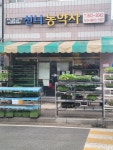 신니농약사