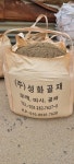 (주)성화골재