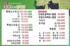 탄방골흑염소삼계탕전문점
