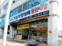 자동차밧데리할인매장