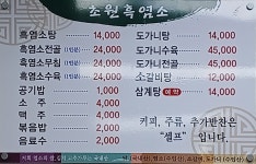 초원흑염소