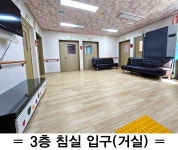 다복요양원 시설 사진