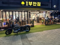 원조부안집 대명동점