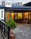 장위동유성집