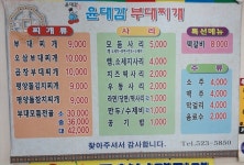 윤대감의정부부대찌개