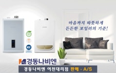 경동나비엔여천대리점