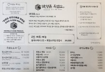 향촌흑염소 완주점