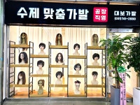 대보가발