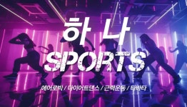 하나스포츠