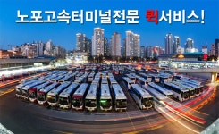 논스톱퀵서비스
