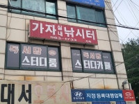가자실내낚시터