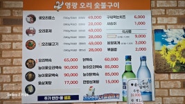 영광오리숯불구이