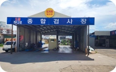 1급하나로자동차써비스