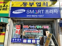 세계열쇠;현관문;도어락;차키금고;도장;전자상거래;수도설비 | 동부열쇠수도설비