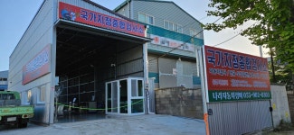 나라자동차정비