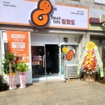 도넛카페찰꽈도당진거산점