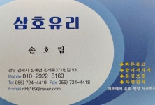 삼호송암민속품 | 삼호유리