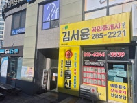 김서윤공인중개사사무소