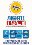 서울911이송센터