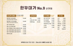 한우대가NO.9