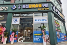 수송풍천장어숯불구이&우리수산